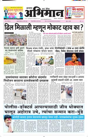 Dainik Abhiman 26.03.2020