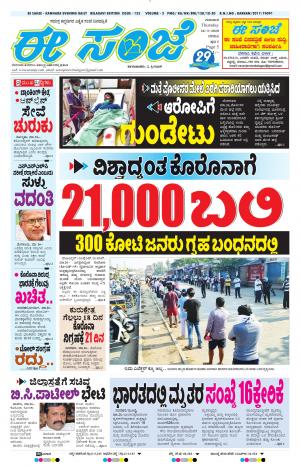 EESANJE-Belagam (26-03-2020)﻿