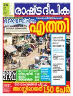 Rashtradeepika Kollam