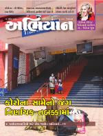 Abhiyaan Magazine