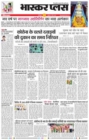 औरंगाबाद भास्कर प्लस