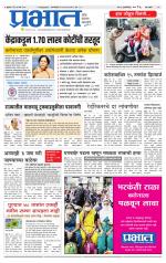 पिंपरी-चिंचवड आवृत्ती