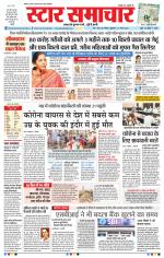 Star Samachar Bhopal