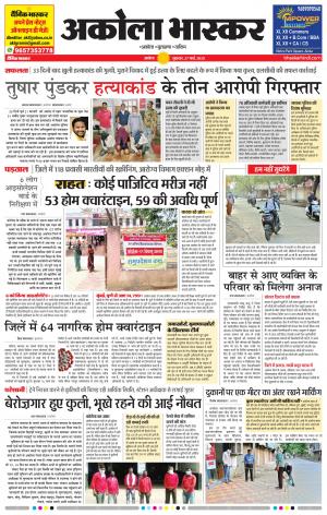 अकोला भास्कर