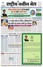 RASTRIYA NAVEEN MAIL RANCHI EDITION