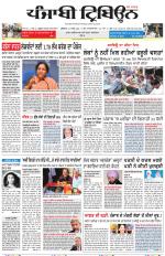 Punjabi Tribune (Delhi Edition)