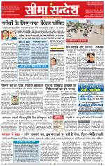 Ganganagar Seema Sandesh 