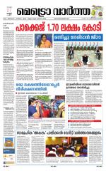 Metrovaartha - Thiruvananthapuram