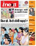 Jamshedpur Hindi ePaper, Jamshedpur Hindi Newspaper - InextLive