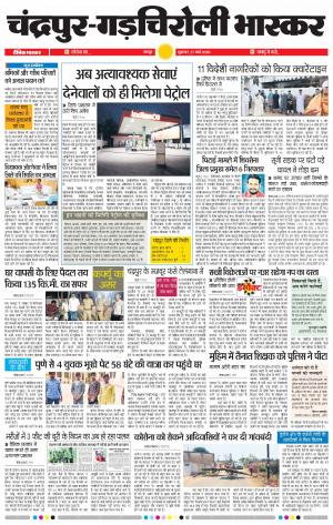 चंद्रपूर