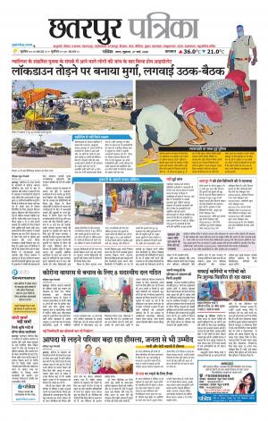 Chhatarpur Patrika