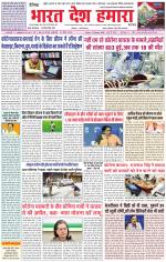 Bharat Desh Hamara (Haryana)