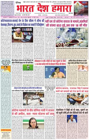 bharatdeshhamara karnal 27-03-2020