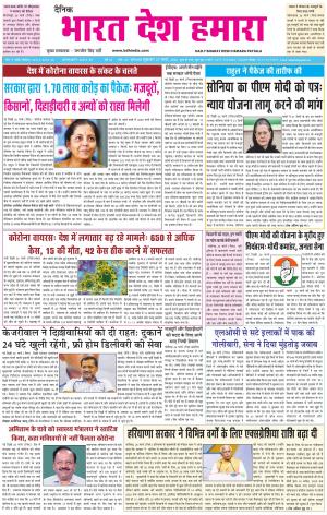 bharatdeshhamara patiala 27-03-2020