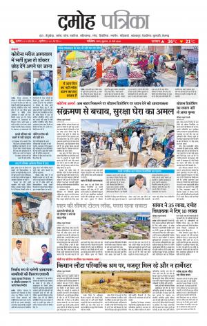 Damoh Patrika.