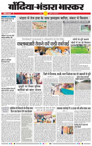 गाेंदिया