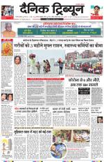 Dainik Tribune (Gurgaon Edition)