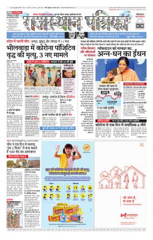 Rajasthan Patrika Nagaur