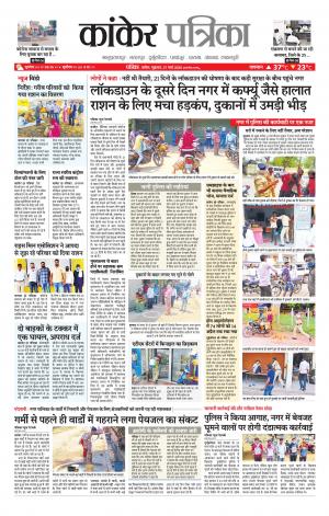 Kanker Patrika