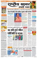 Rashtriyakhabar jharkhand edition