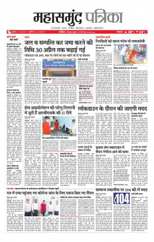 Mahasamund Patrika