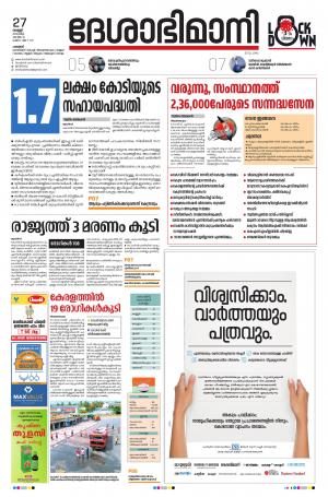 Palakkad, 26th March 2020