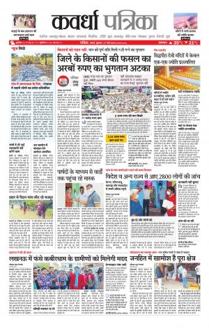 Kawardha Patrika