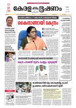 Keralabhooshanam (Thiruvalla Edition)