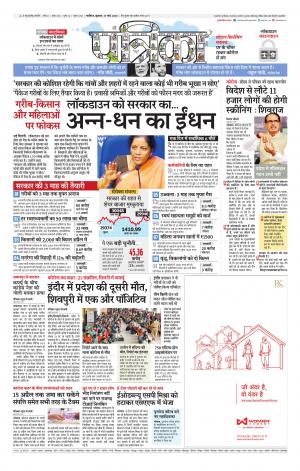 Shivpuri Patrika