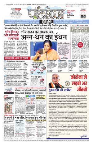 Raipur Daak Patrika