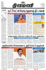 Dinamani - Perambalur & Ariyalur