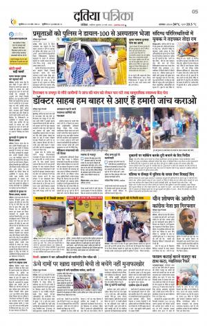 Datia Patrika