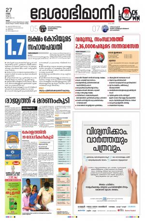 Thrissur, 27th March 2020