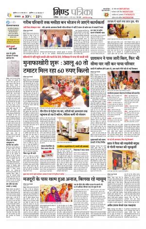 bhind patrika