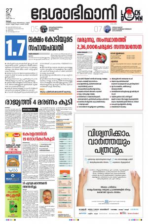 Alappuzha, 27th March 2020