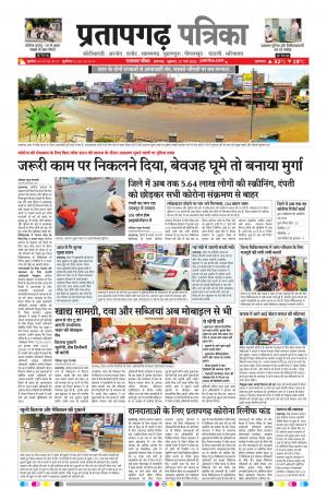 Pratapgarh Pullout Edition