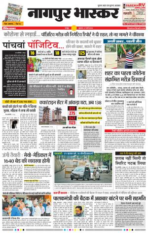 नागपुर भास्कर
