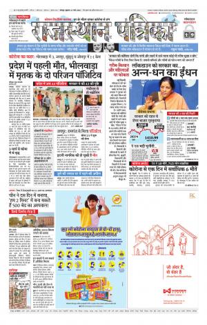 Rajasthan Patrika Jodhana