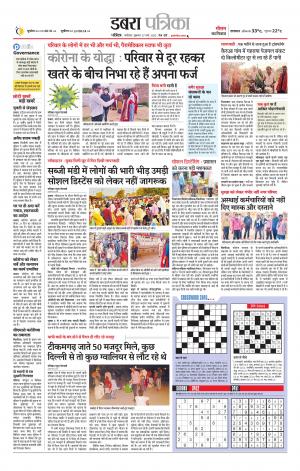 dabra patrika