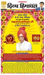 Mera Shimla (City Plus)