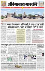 औरंगाबाद भास्कर 