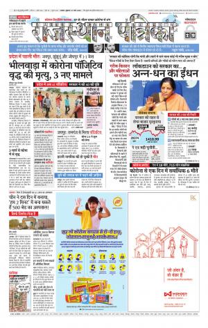 Alwar Dak Rajasthan Patrika