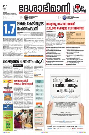 Kozhikode, 27th March 2020