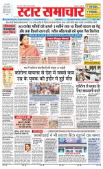 Star Samachar shahdol