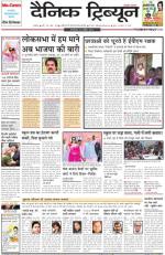 Dainik Tribune (Ambala Edition)