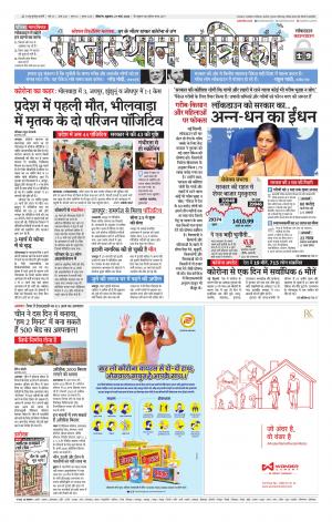Bikaner Rajasthan Patrika Daak