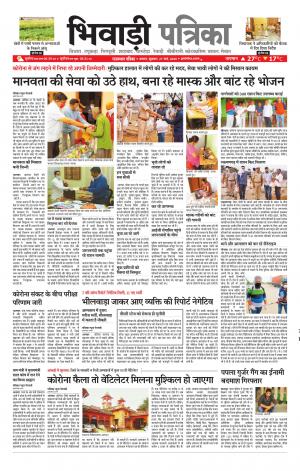 Bhiwadi Rajasthan Patrika