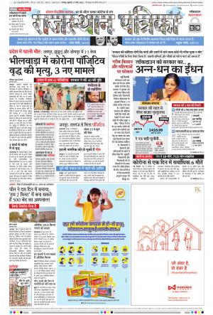 Bharatpur City Rajasthan Patrika