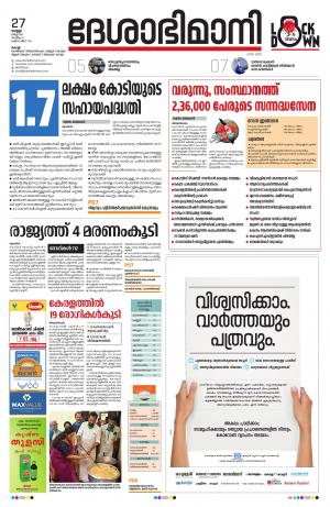 Ernakulam, 27th March 2020