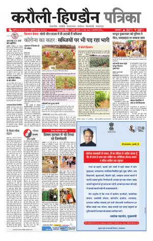 Rajasthan Patrika Karoli